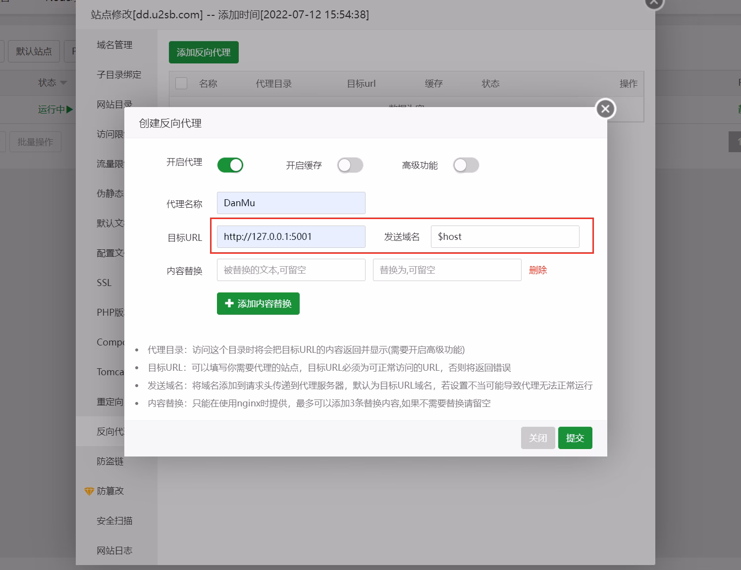 添加反向代理